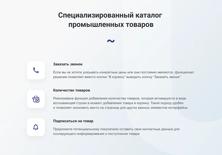INTEC.Prom - сайт промышленной компании и оптового поставщика с B2B кабинетом и интернет-магазином — 4
