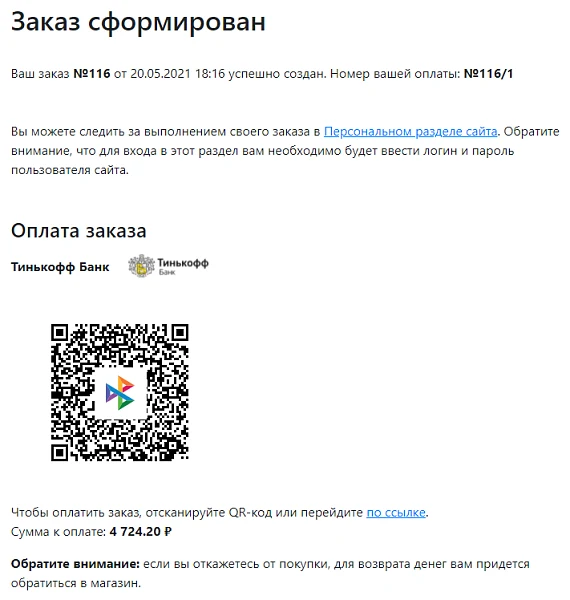 Интернет-эквайринг Т-Банк приём платежей — 6