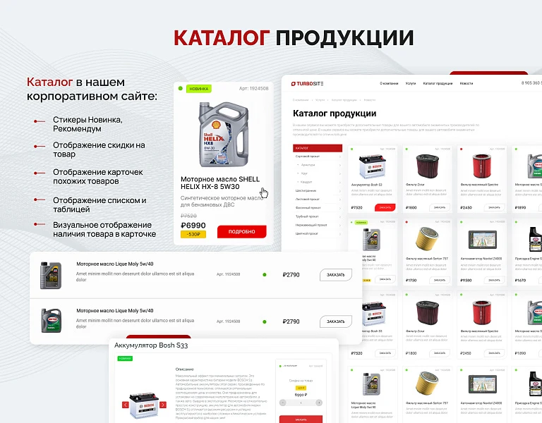 Турбосайт: Универсальный корпоративный сайт — 7
