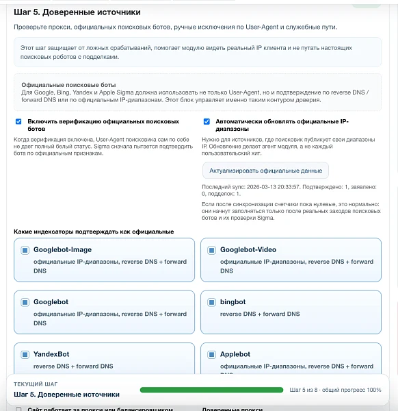 Дубовой: Сигма - защита трафика и контроль ботов с ИИ советником — 7