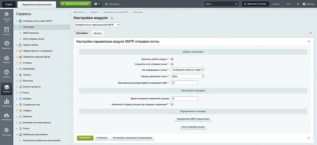 Отправка почты через внешний SMTP — 1