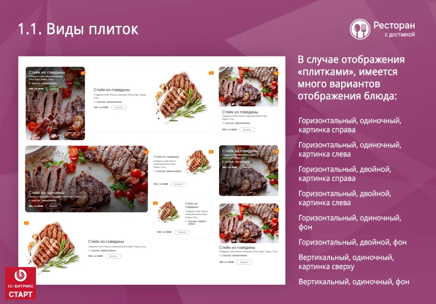 Ресторан с доставкой. Готовый сайт ресторана или кафе с доставкой и бронированием на Старте — 3