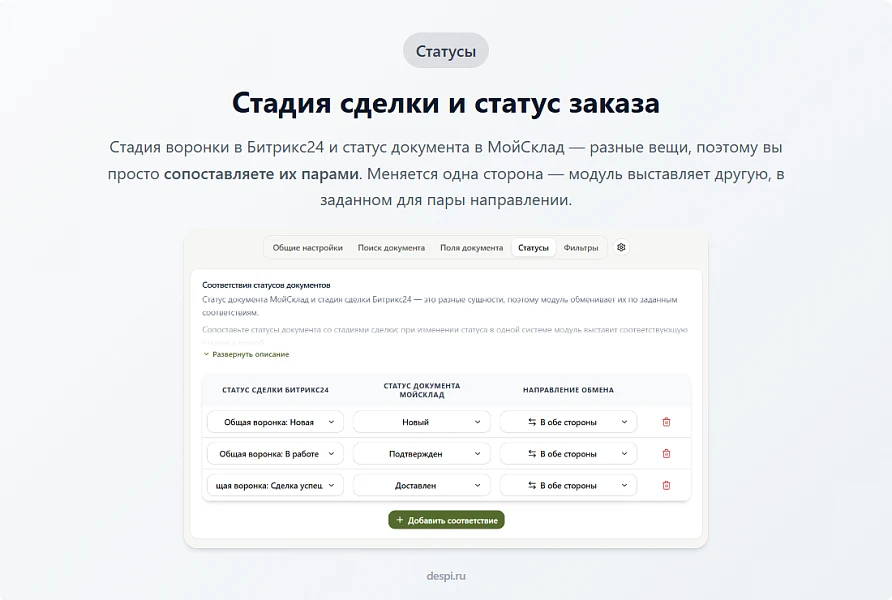 MySklad: Integration with Bitrix24 — 10