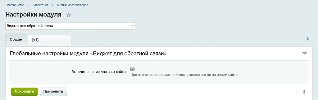 Виджет для обратной связи — 9