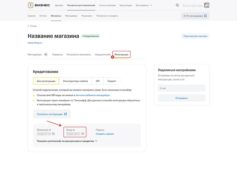 Т-Рассрочка. Оплата в кредит или рассрочку — 3
