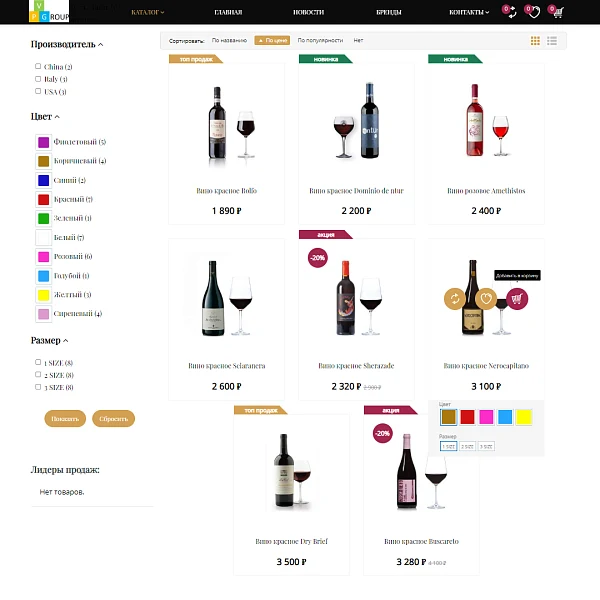 Pvgroup.Food - Online store for alcoholic beverages and food products. Starting from Start, constructor #60137 — 6