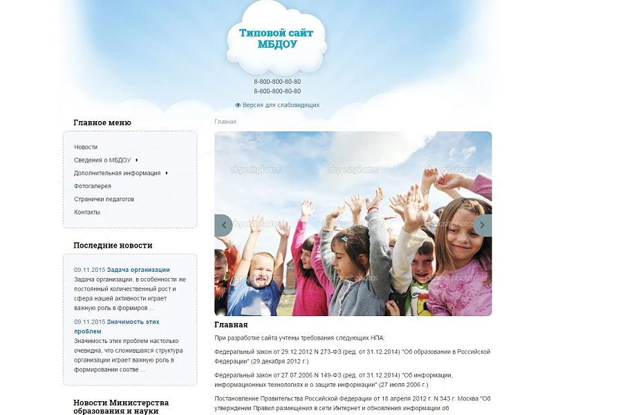 Standard MBDOU Website — 4