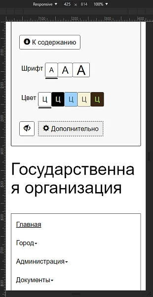 Мибок: Версия для слабовидящих (модуль на сайт) — 10