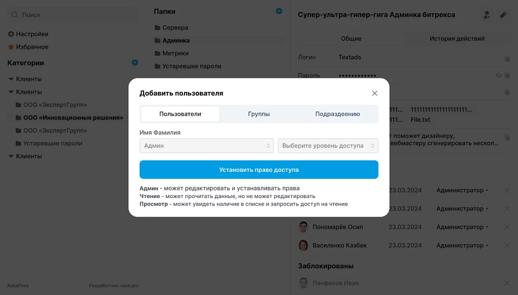 RasaPass: Менеджер паролей — 4