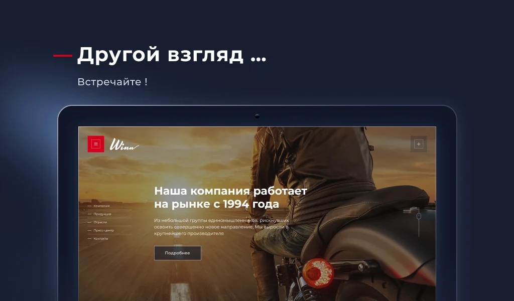 Winn: премиальный корпоративный сайт — 2