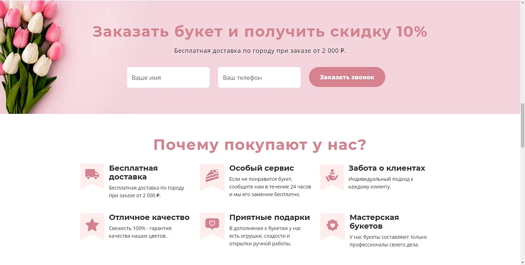 The Floral - сайт магазина цветов — 3
