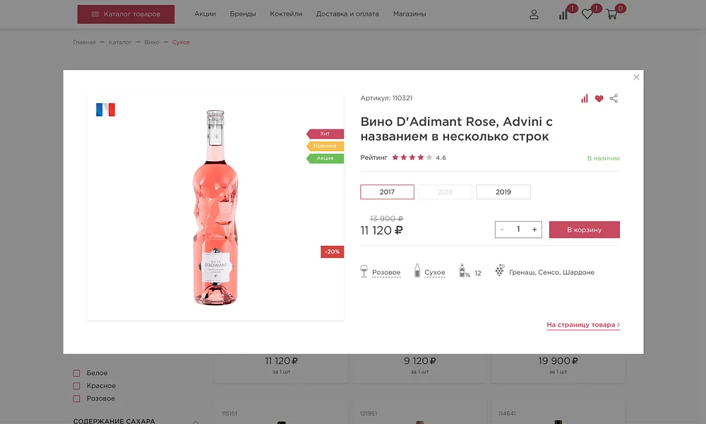 ОТРАСЛЕВОЙ ИНТЕРНЕТ-МАГАЗИН АЛКОГОЛЬНЫХ НАПИТКОВ И ПРОДУКТОВ ПИТАНИЯ «КРАЙТ: НАПИТКИ.RETAIL» — 7