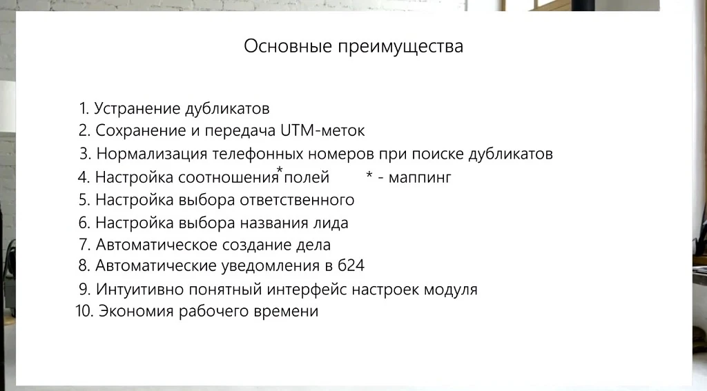 Lead automation in Bitrix24 from website forms on 1C-Bitrix — 4
