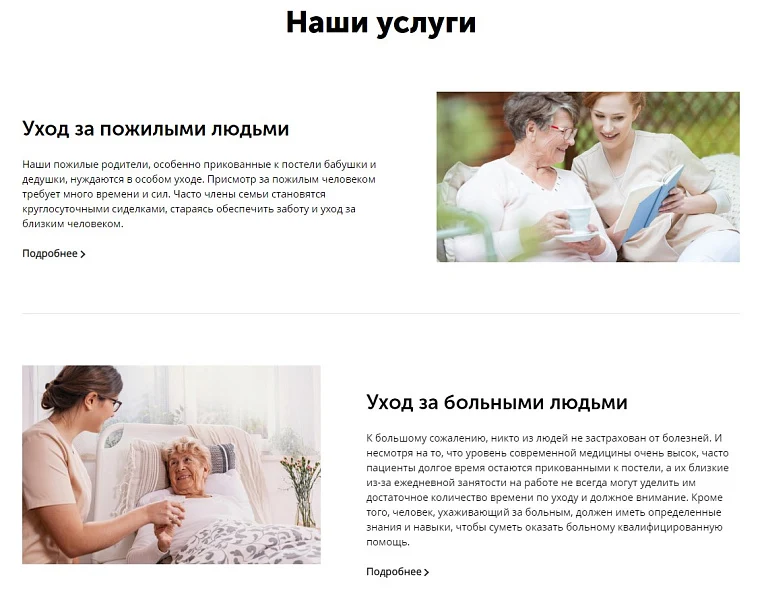 АйПи Патронаж - Служба по уходу за пожилыми больными (медсестра, сиделка) — 6