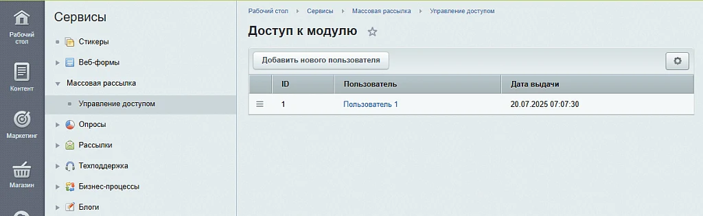 Массовая рассылка личных сообщений в Битрикс24 — 2