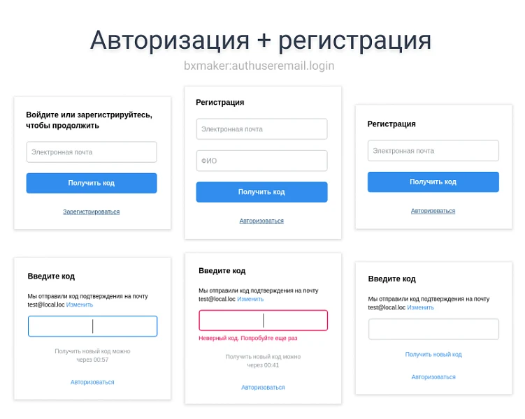 BXmaker. Authorization by code from email — 2