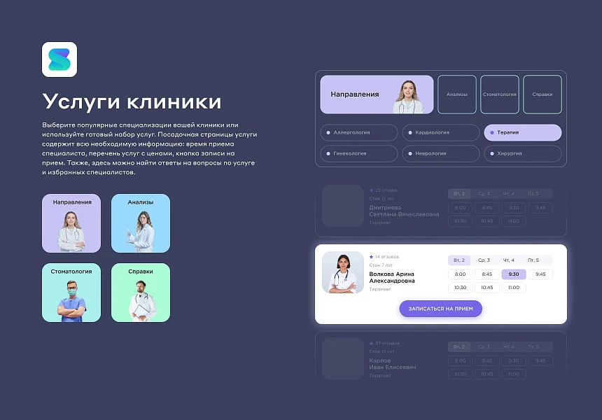 Сайт клиники, медицинского центра — 3