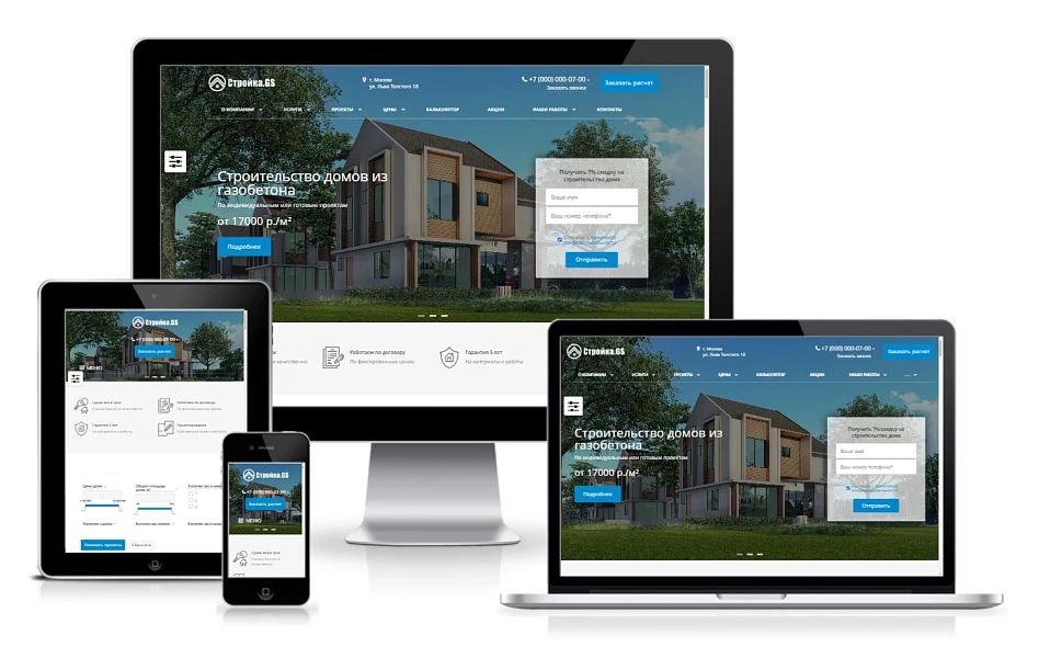 Stroyka.GS - website of a construction company — 1