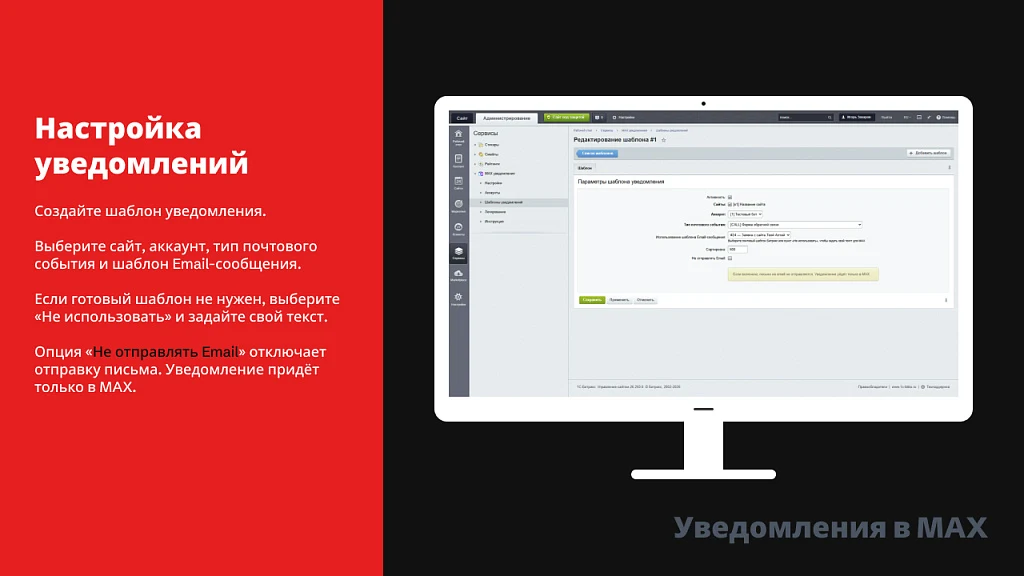 Уведомления в MAX — 2