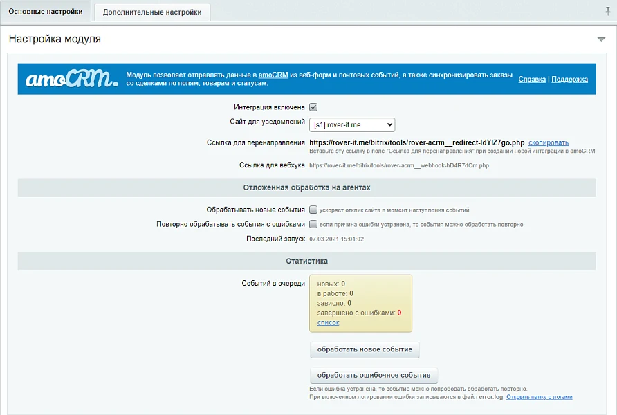 AmoCRM — интеграция с интернет-магазинами, инфоблоками, веб-формами и почтовыми событиями — 1