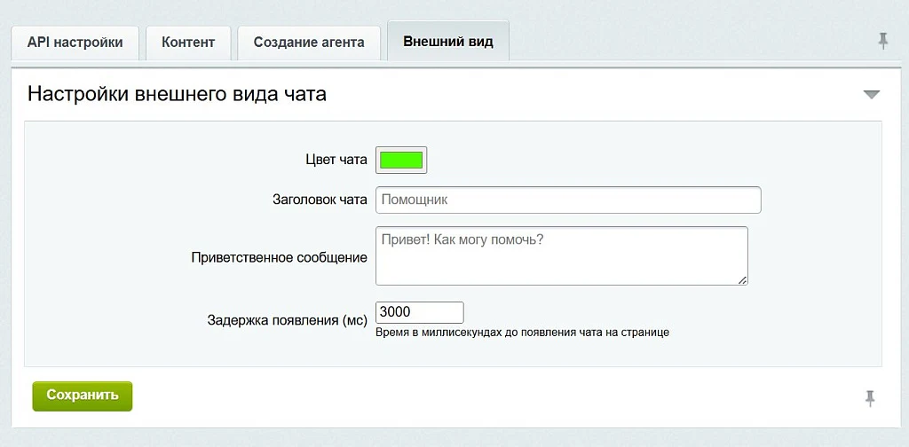 AI чат для Битрикс. Онлайн консультант на основе нейросети — 4