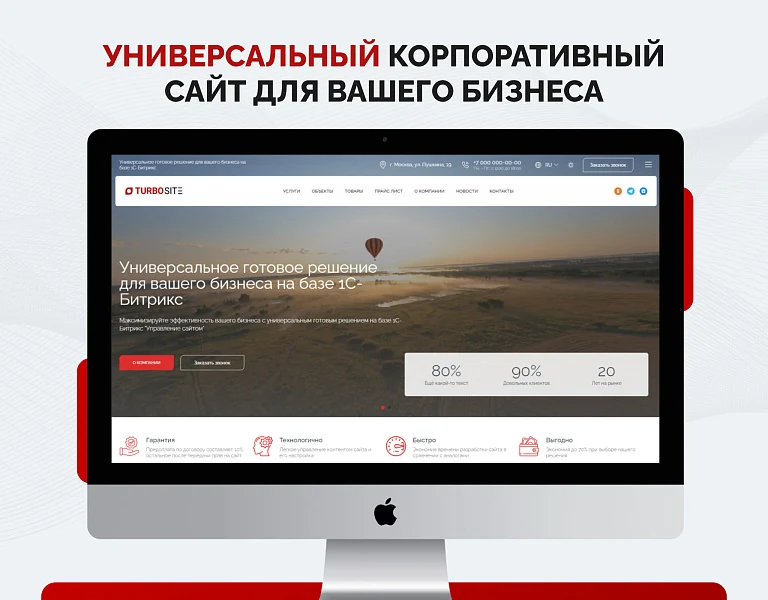 Турбосайт: Универсальный корпоративный сайт — 1