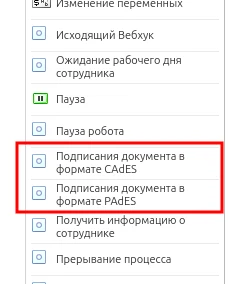 Подписание документов ЭЦП — 5