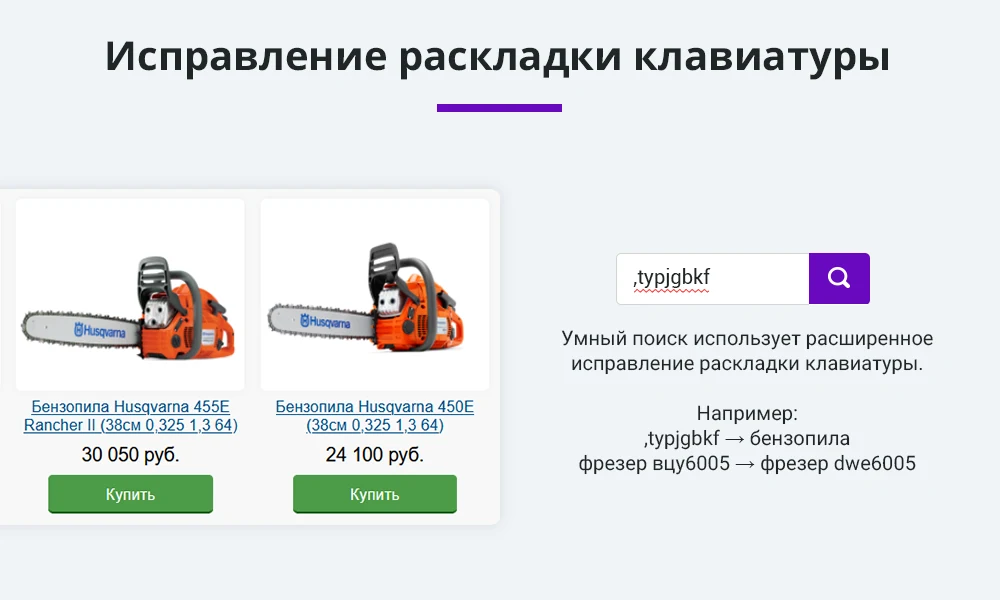 Умный поиск с исправлением ошибок и опечаток, подсказками, настройкой области поиска и приоритетов — 4