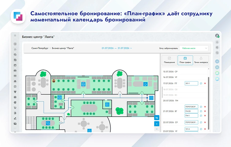 Управление малым пространством: карта (схема) офиса, бронирование, рассадка — 4