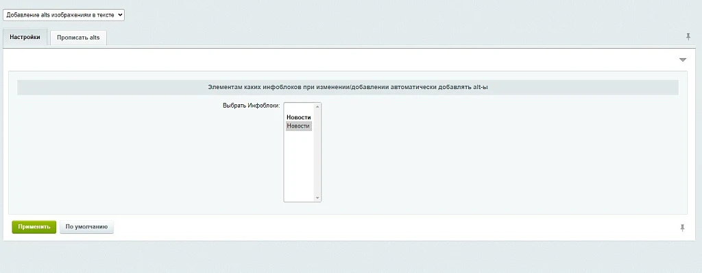 Добавление alts изображениям в тексте — 1