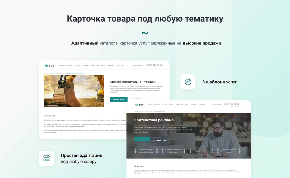 INTEC UniBOX - a landing page site builder with a unique design editor and an online store — 9