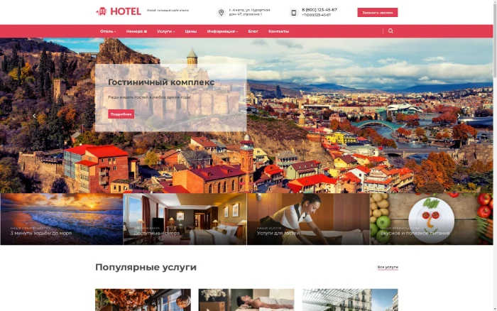 Hotel: ready-made website for a hotel, guest house, or inn — 1