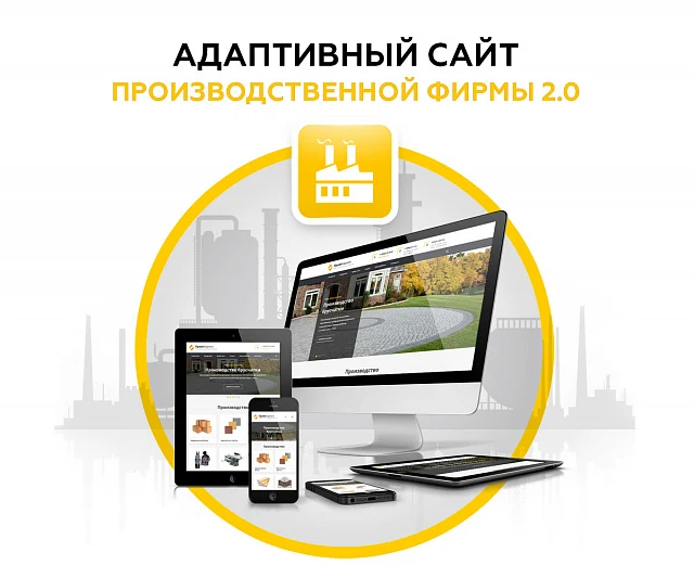 Адаптивный сайт производственной фирмы АСПФ 2.0 — 1