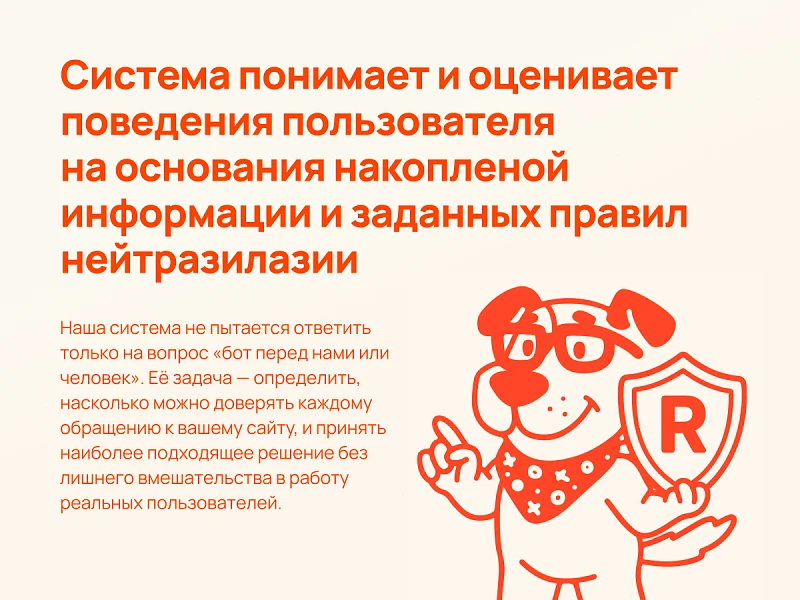 РумРум: Интеллектуальная защита сайта от вредоносных ботов — 4