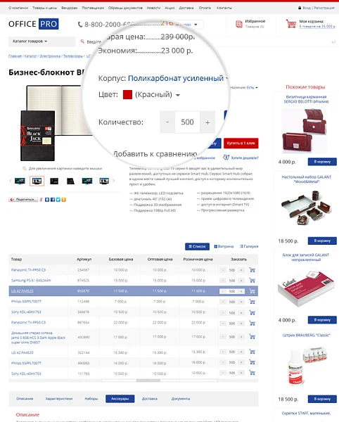 OfficePRO: расходные материалы для принтеров, канцтовары, офисная мебель. Готовый интернет магазин — 6