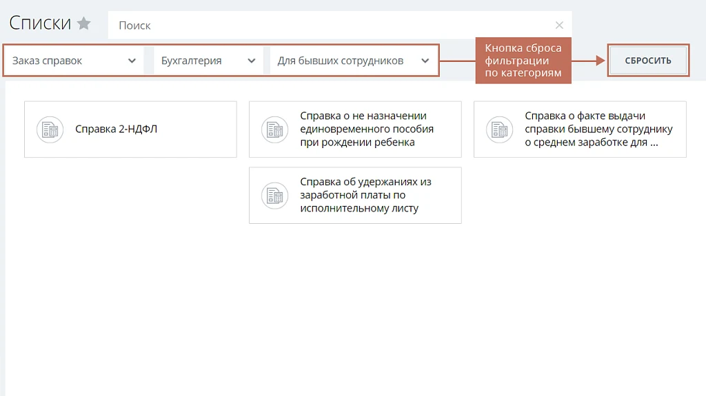 Geo: Категории и поиск для списков и бизнес-процессов — 3