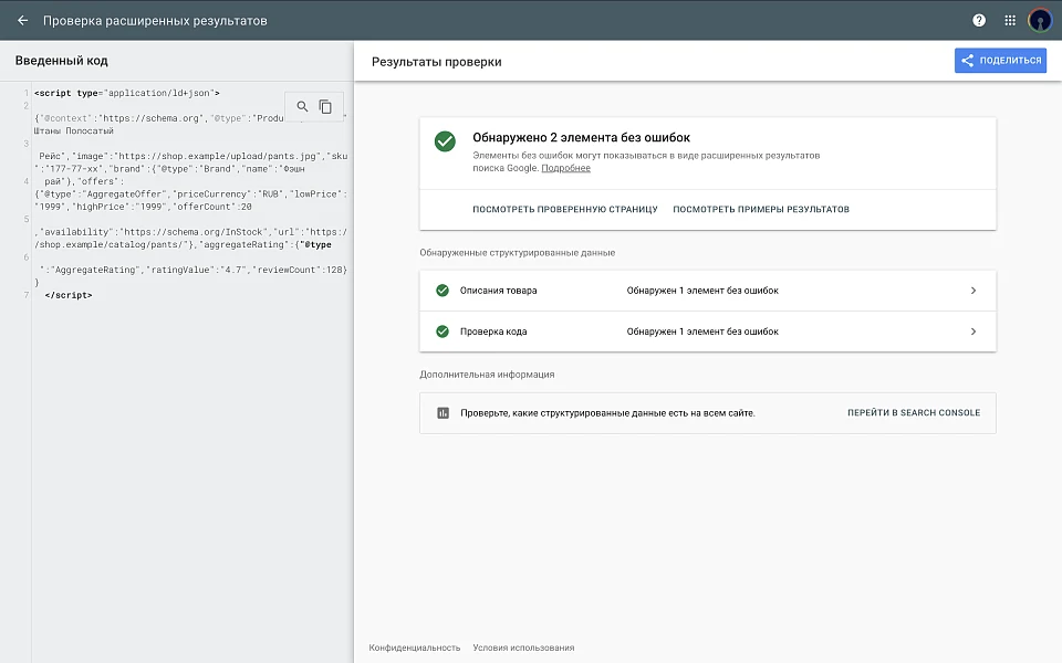 Schema.org Microdata — Product, ratings, breadcrumbs for stores — 10