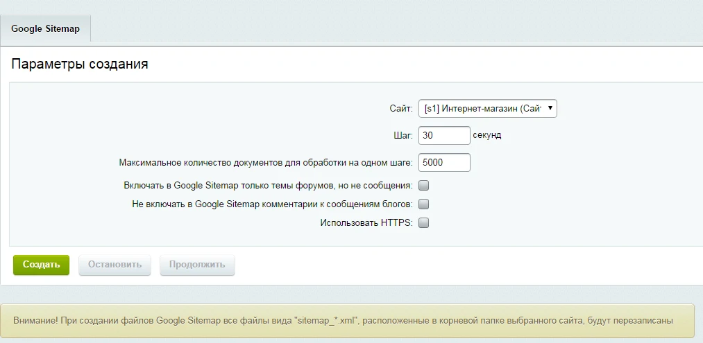 Sitemap.xml - automatic sitemap generation via cron. Bitrix acceleration — 2
