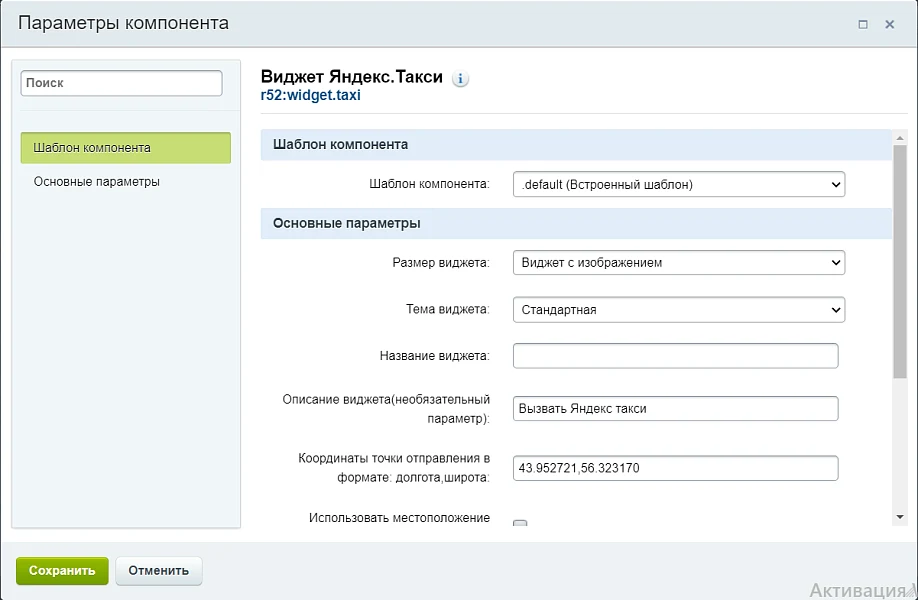 Button to call Yandex.Taxi — 4