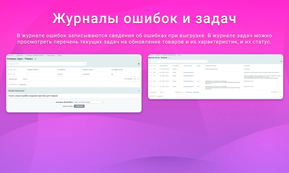 Интеграция с Wildberries/Вайлдберриз через API: выгрузка товаров, обновление цен и остатков, заказы — 8