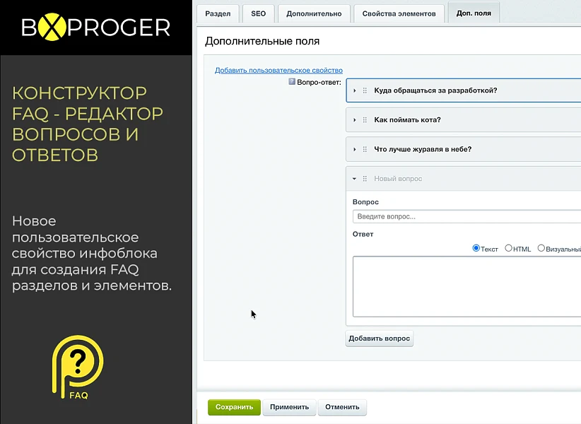 Конструктор FAQ - редактор вопросов и ответов (Мультиязычный) — 2