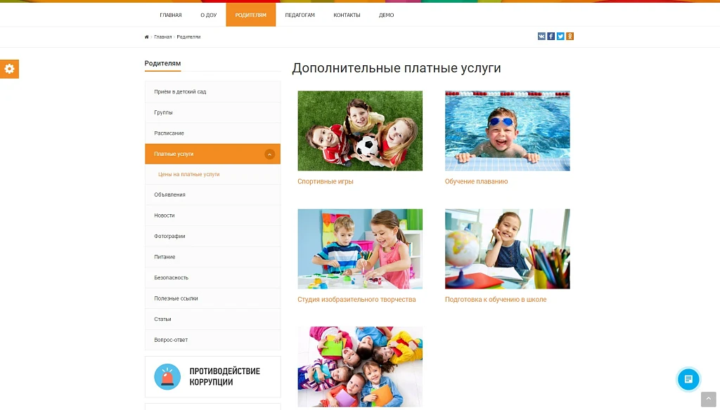 SIMAI: Сайт детского сада – адаптивный с версией для слабовидящих — 13