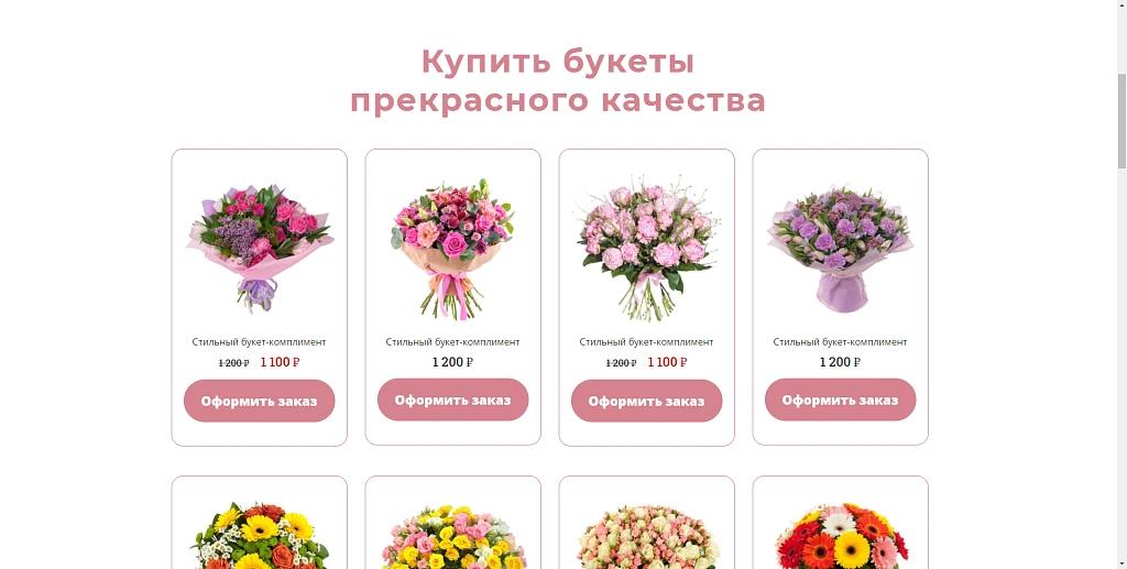 The Floral - сайт магазина цветов — 2