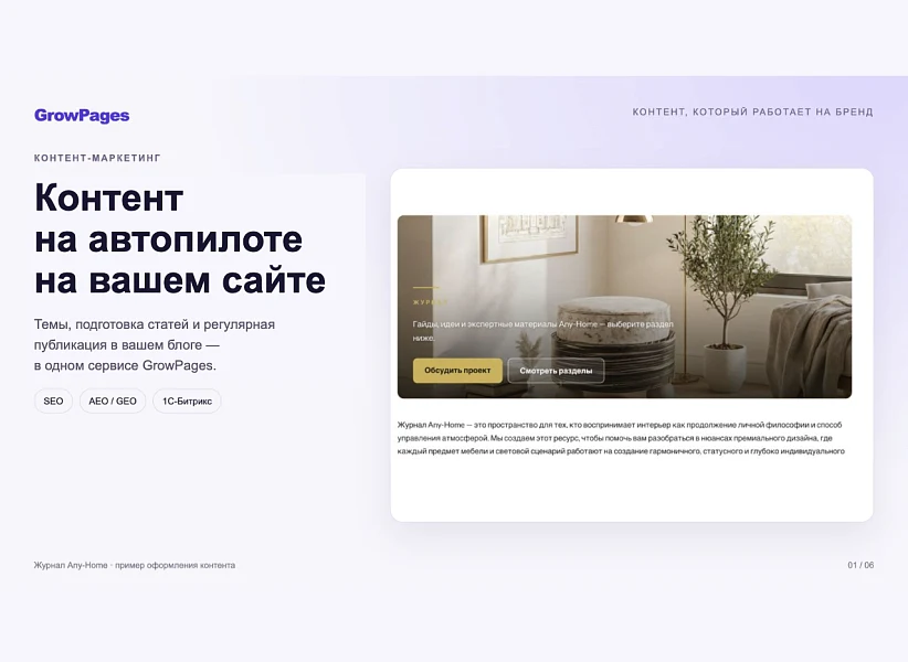 GrowPages — content marketing, SEO and article publishing — 1