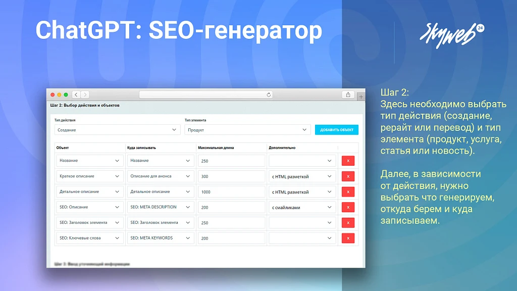 ChatGPT OpenAI: Массовый SEO генератор текста, описаний, META тегов. 2 режима работы, PROXY, GPT-4o — 5