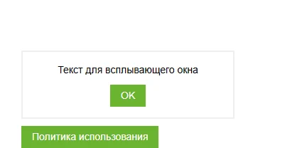Politika (Политика использования) — 1