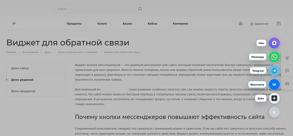 Виджет для обратной связи — 1