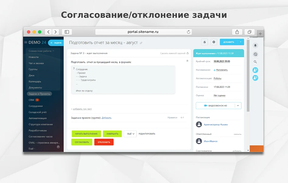 Fusion: Согласование в задачах — 4