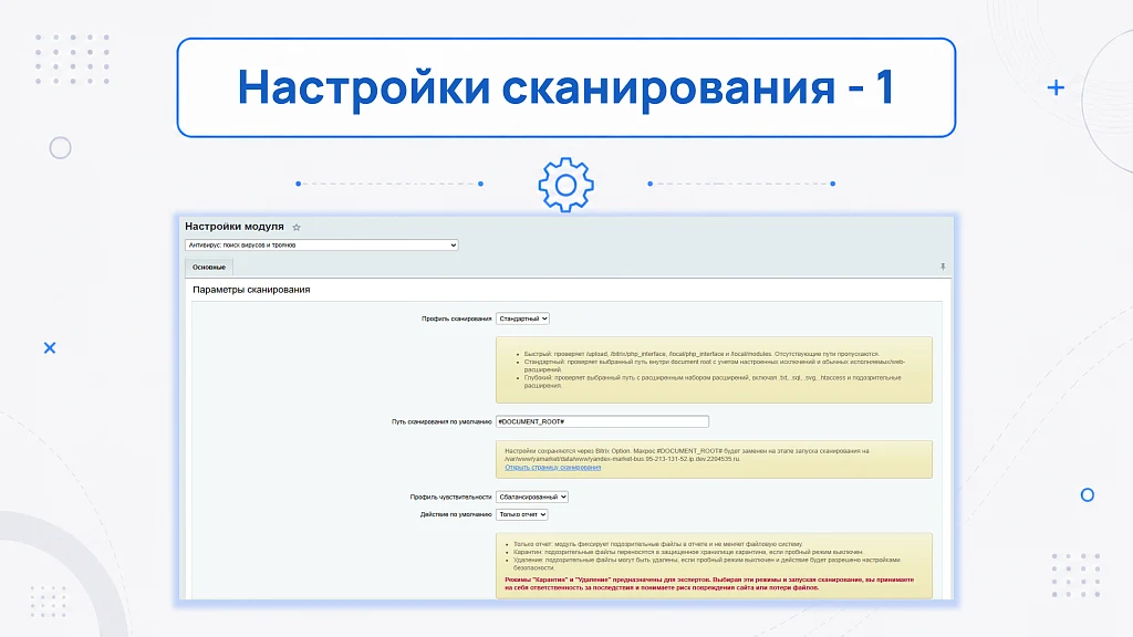 Антивирус: поиск вирусов и троянов — 1