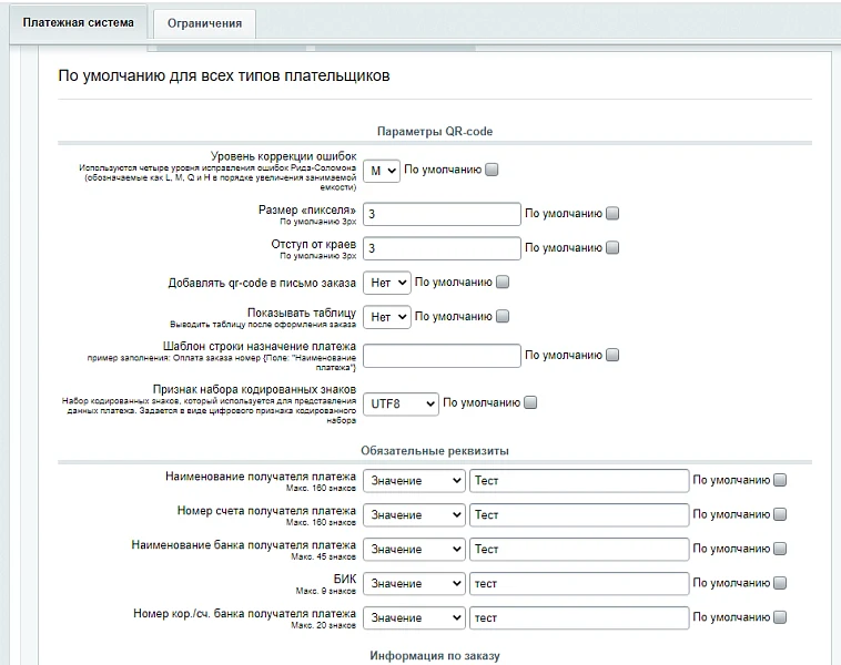 QR code generation module for paying for goods and services on the website — 3